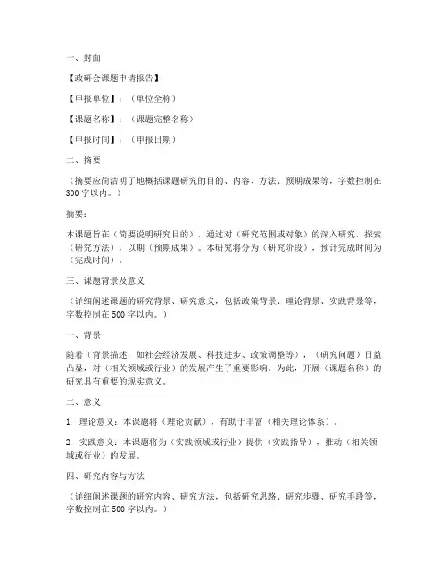 政研会课题申请报告模板
