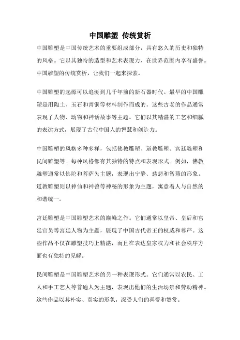 中国雕塑 传统赏析