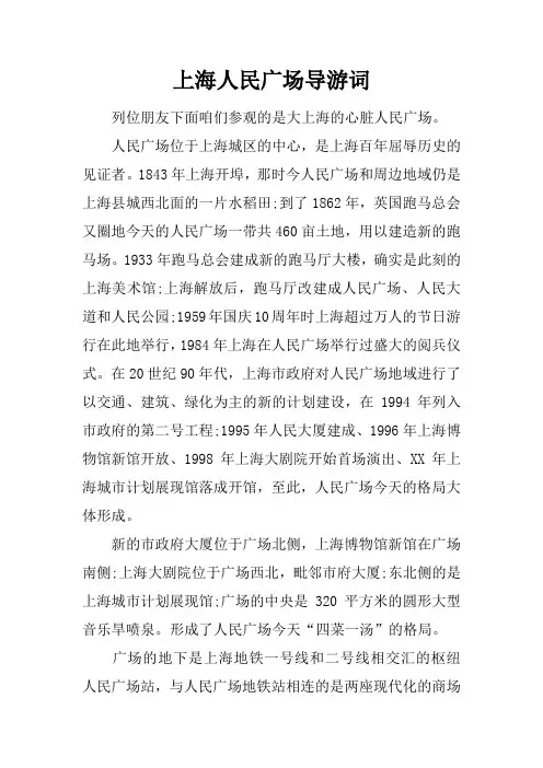 上海人民广场导游词
