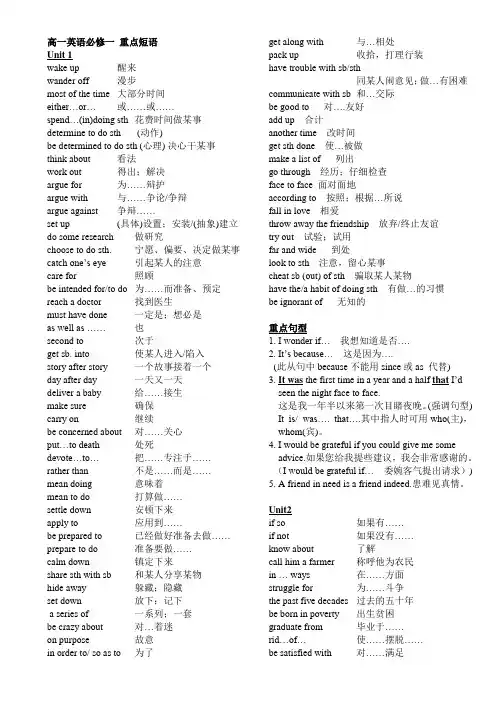 高一英语上单元 重点短语&句型