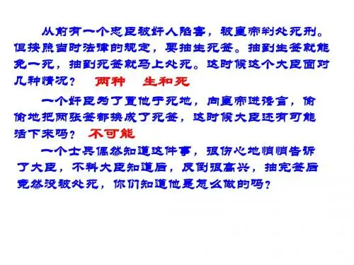 最新北师大版数学三年级上册《生活中的推理》ppt精品课件1