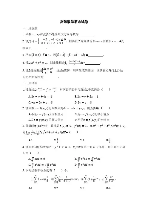 高等数学期末试卷及答案