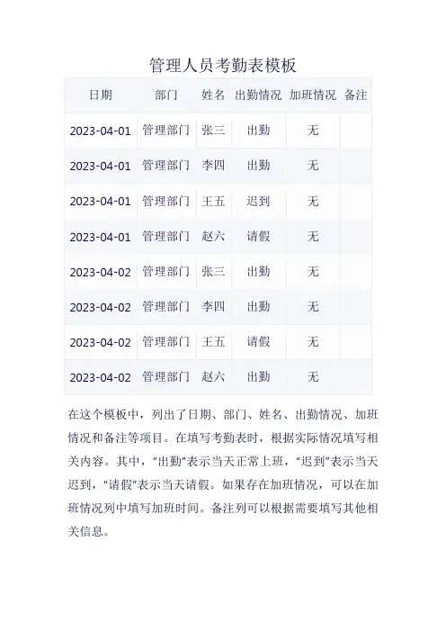 管理人员考勤表模板
