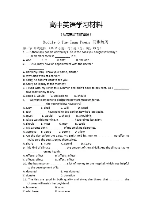 外研版高中英语选修八高二英语同步测试：Module6TheTangPoems同步练习1()