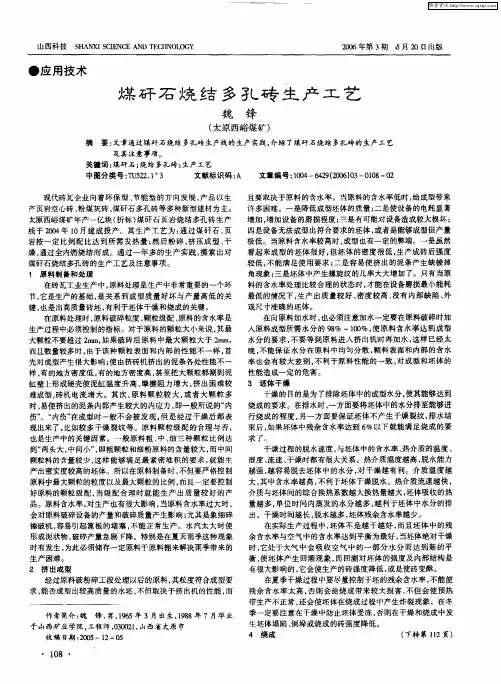 煤矸石烧结多孔砖生产工艺
