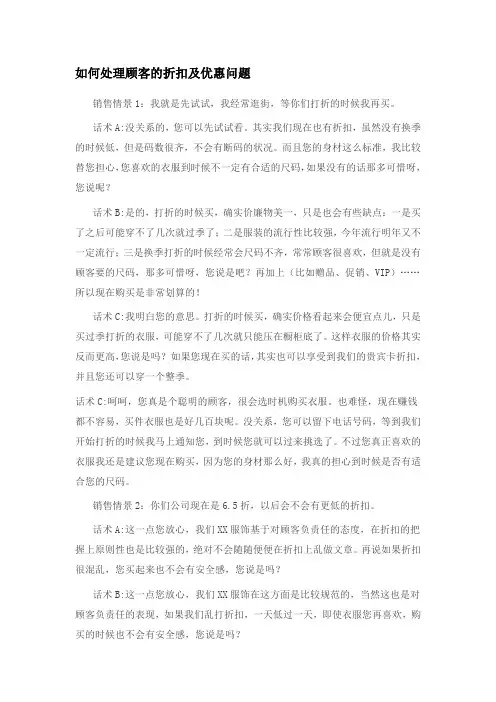 如何处理顾客的折扣及优惠问题