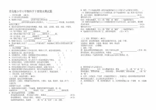 青岛版小学六年级科学第二学期期末试题（pdf版 含答案）