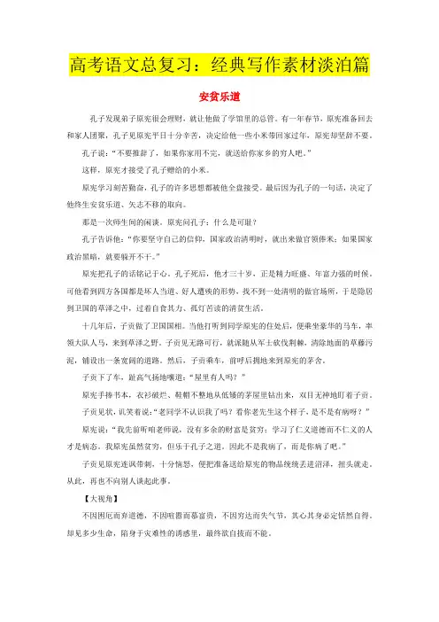 高考语文总复习：经典写作素材淡泊篇