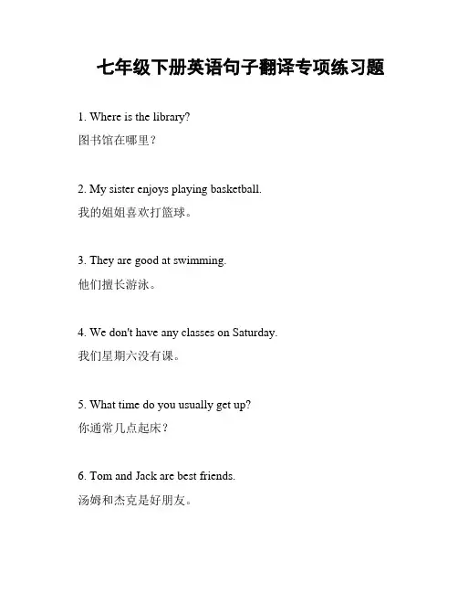 七年级下册英语句子翻译专项练习题