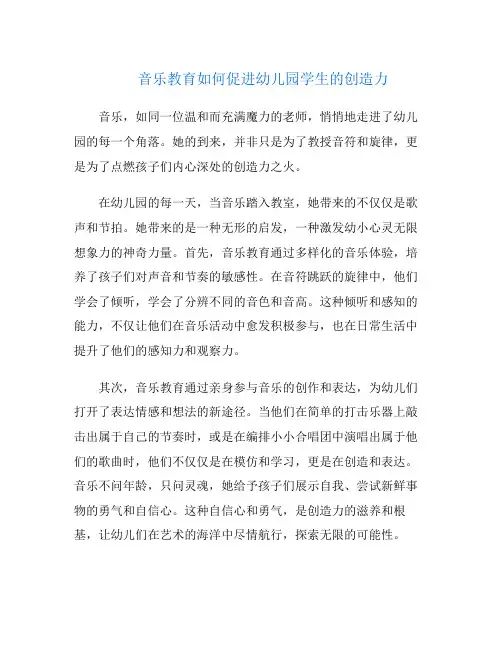 音乐教育如何促进幼儿园学生的创造力