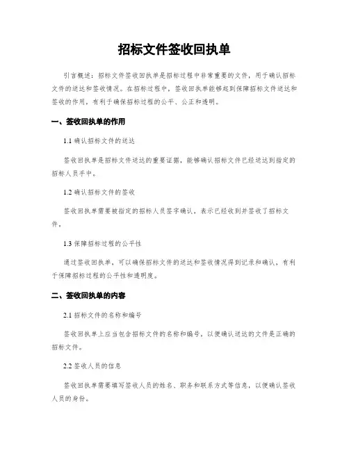 招标文件签收回执单
