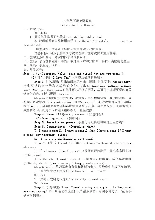 冀教版三年级下英语教案13课