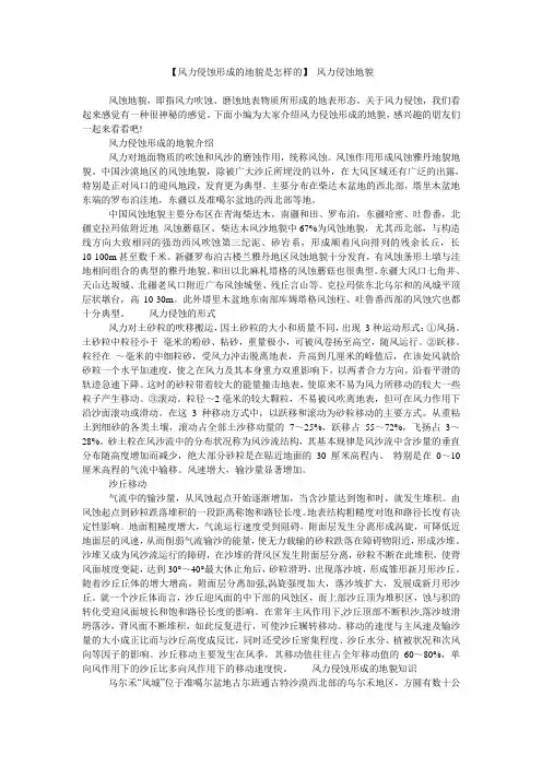 【风力侵蚀形成的地貌是怎样的】 风力侵蚀地貌