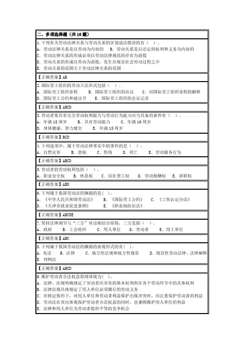 自考《劳动法》多选题