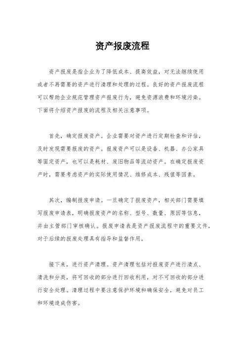 资产报废流程
