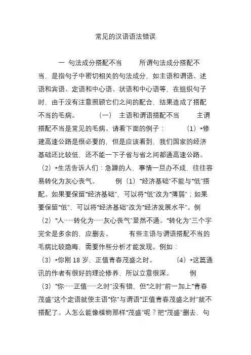 常见的汉语语法错误