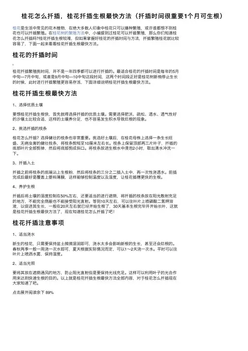 桂花怎么扦插，桂花扦插生根最快方法（扦插时间很重要1个月可生根）