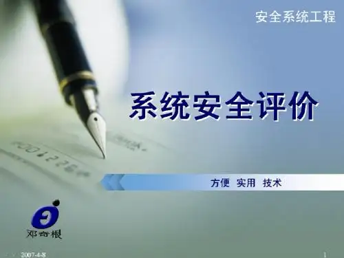 道化学火灾、爆炸危险评价法