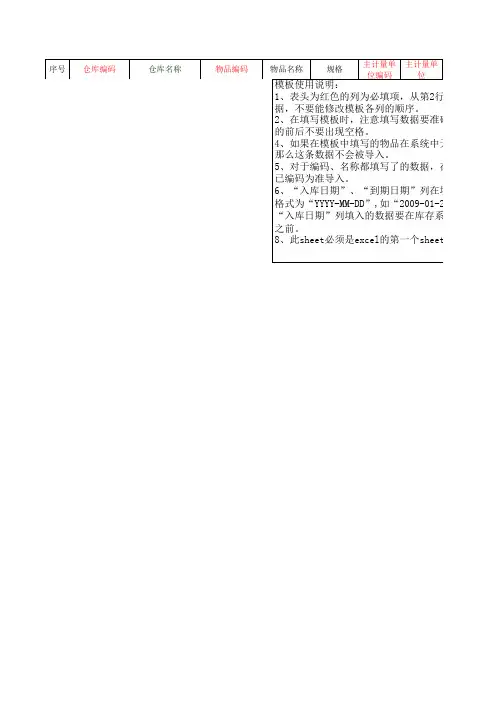 期初库存导入模板