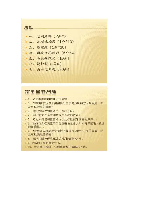江苏大学数据库2014复习