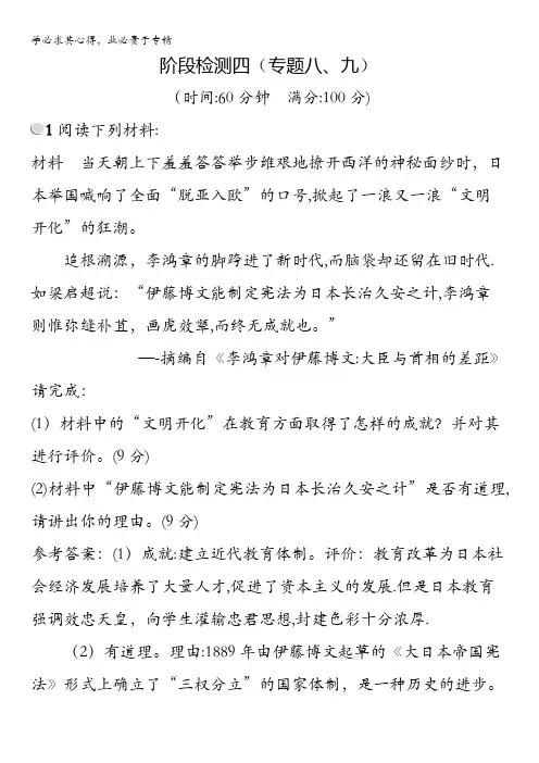2015-2016学年高二历史人民版1(福建专用)阶段检测：专题八、九 含解析