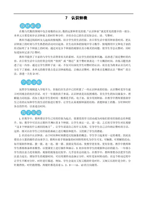 最新人教版一年级数学上册第七单元集体备课教案教学反思