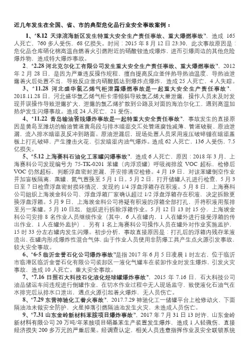 近几年发生的典型危化品安全事故案例汇总