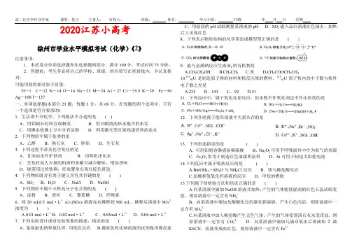 2。苏教版高中化学学业水平测试题及答案 