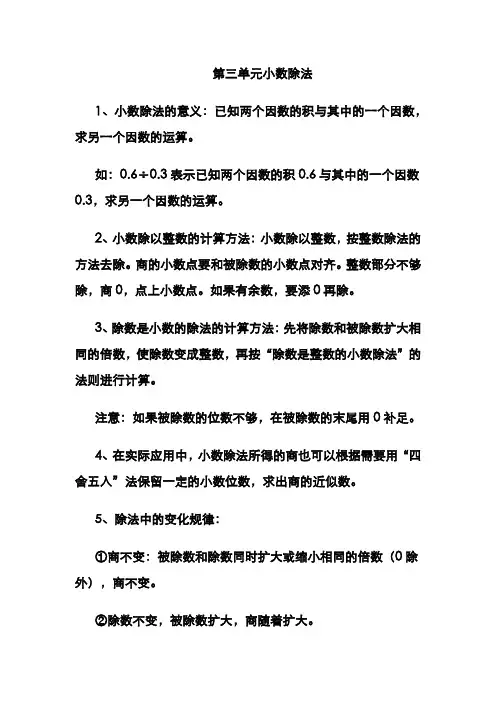 人教版小学数学五年级上册  第3单元 小数除法  第3单元  归纳总结
