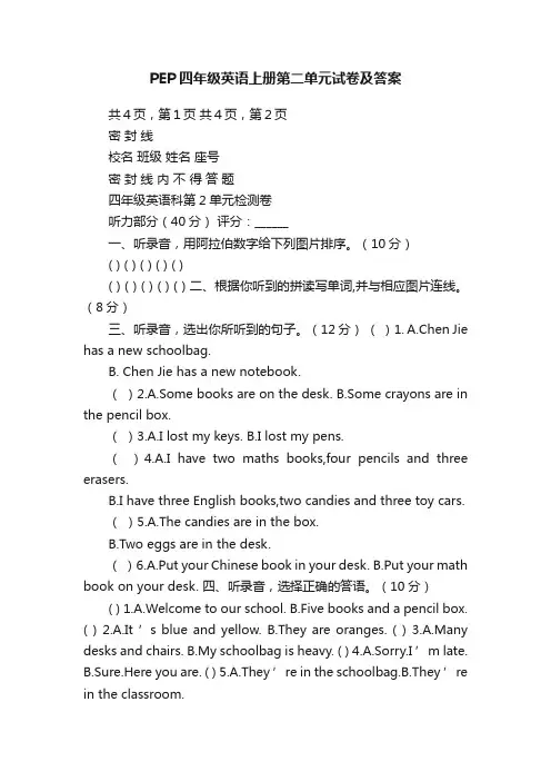 PEP四年级英语上册第二单元试卷及答案
