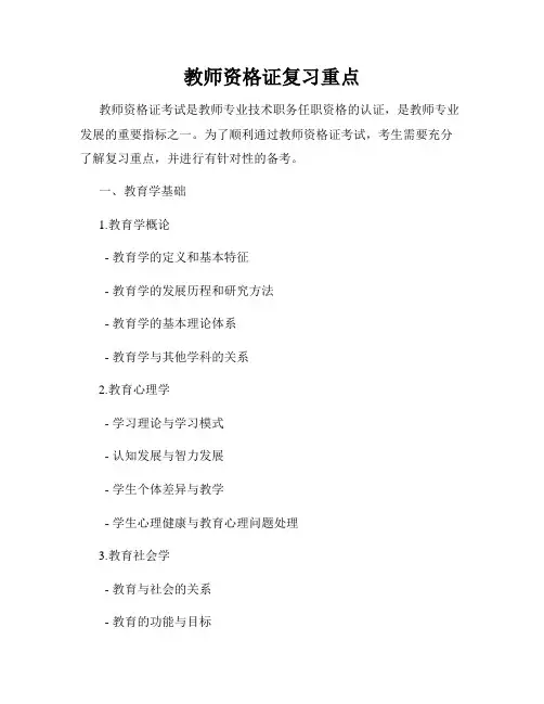 教师资格证复习重点