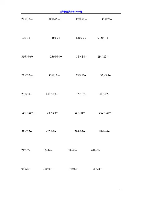 小学三年级数学竖式计算1000题(暑假练习).doc