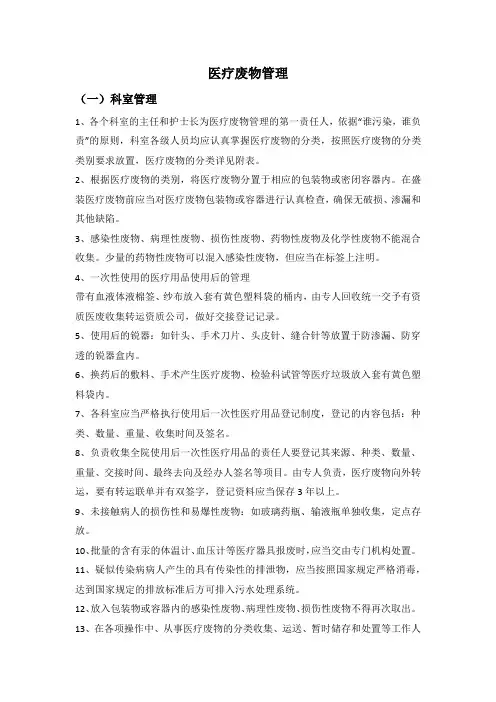 医院医疗废物管理