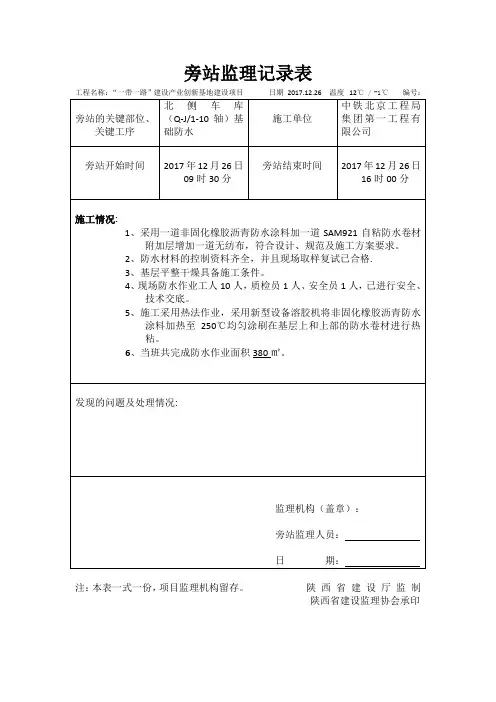 防水旁站记录