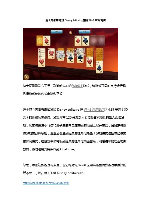 迪士尼纸牌游戏Disney Solitaire登陆Win8应用商店