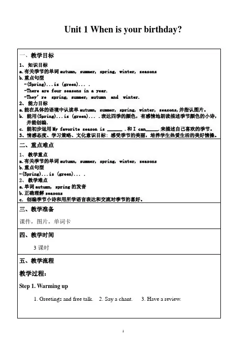 Join in四年级上册Unit 1 When is your birthday第三四五课时