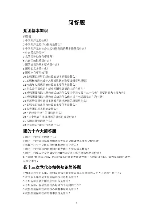 党团知识竞赛题目