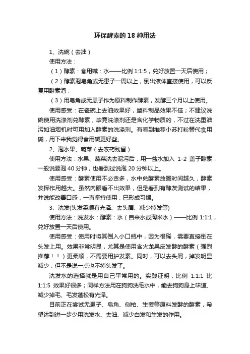 环保酵素的18种用法