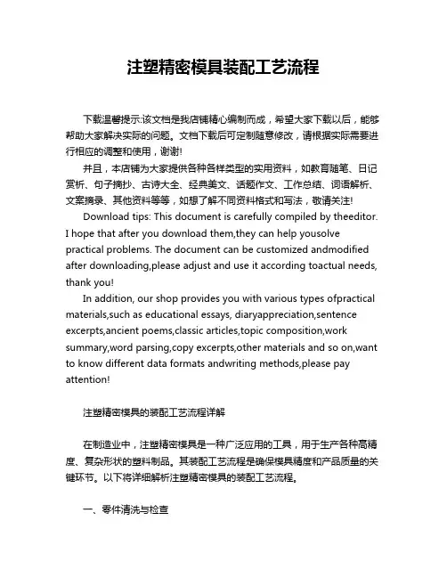 注塑精密模具装配工艺流程