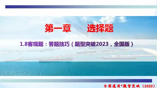 高考地理二轮复习课件 题型突破--客观题：答题技巧