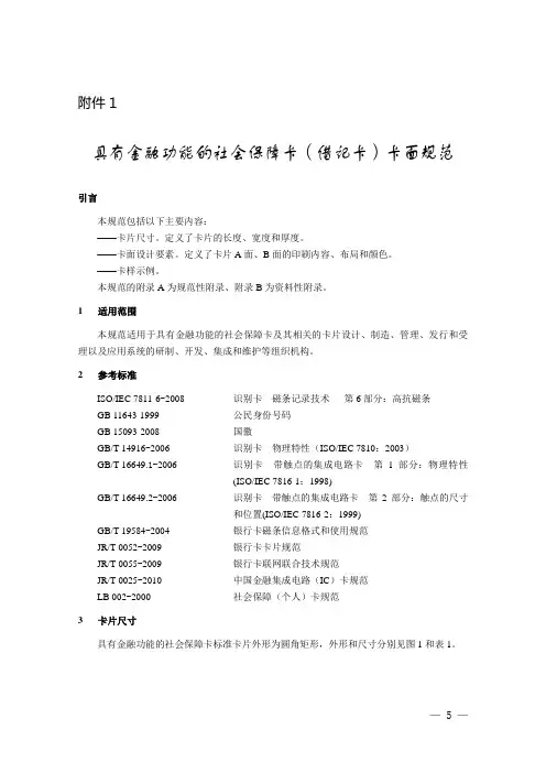 社会保障(个人)卡规范