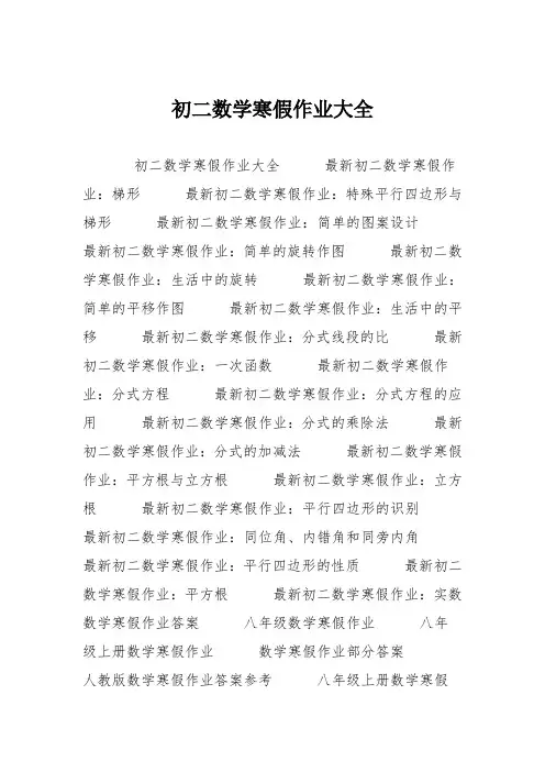 初二数学寒假作业大全