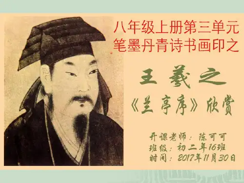 人教版八年级上册美术：第1课 诗书画印的完美结合