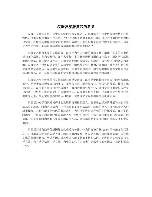 汉服及汉服复兴的意义