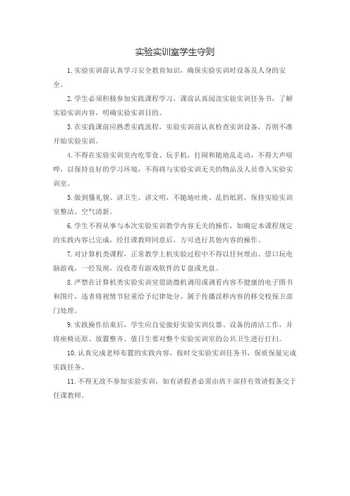 实验实训室学生守则