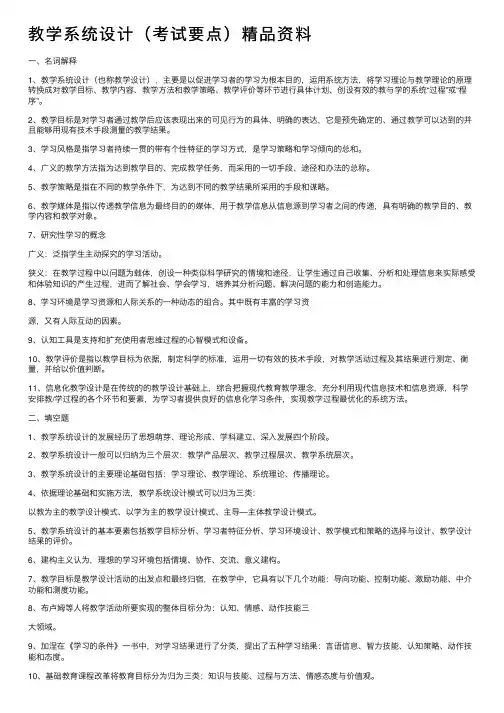 教学系统设计（考试要点）精品资料