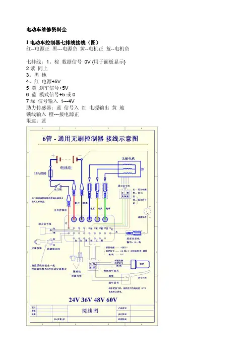 电动车维修全资料