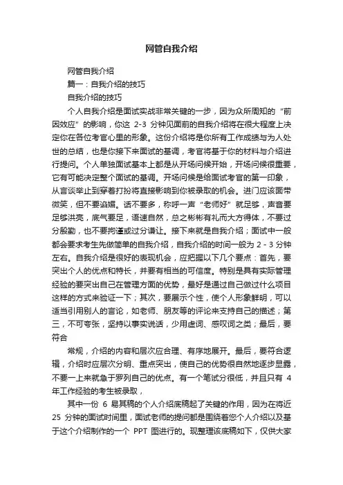 网管自我介绍