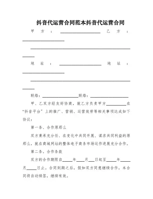 抖音代运营合同范本抖音代运营合同