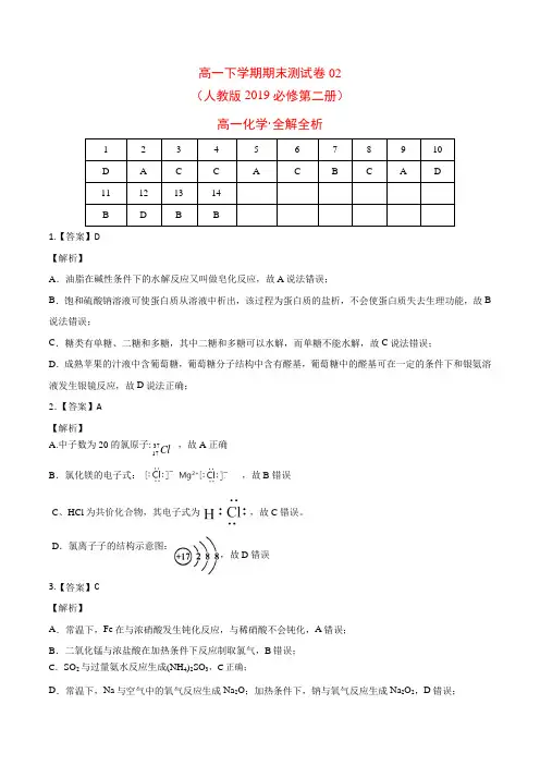 高一化学下学期期末测试卷(人教版2019江苏专用)02(全解全析)